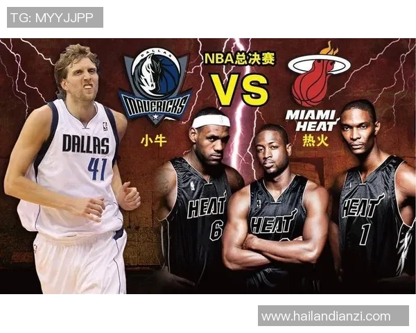 热火与小牛2006总决赛首战回顾激情对决的历史瞬间