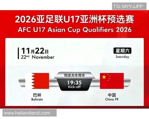 北青：出线是国少U17亚洲杯预选赛仅有方针，巴林是首要对手