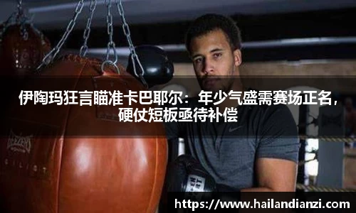 贝博艾弗森ballbet官网